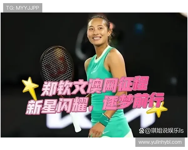 新赛季网球巡回赛风云再起名将复出新星崛起引关注全球格局变化激烈