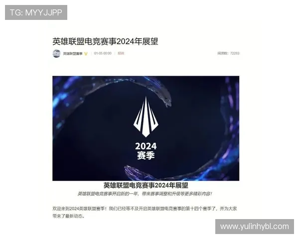 英雄联盟S赛历届举办城市盘点与赛事影响力分析